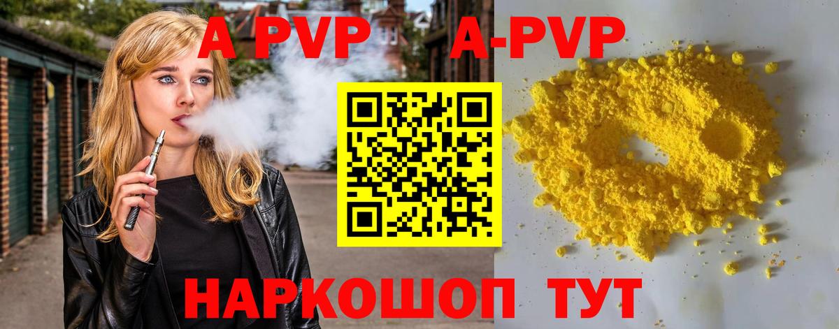 A PVP кристаллы Лысьва