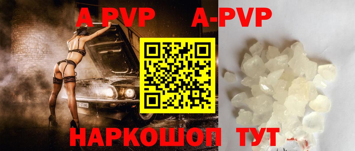 Лысьва  A PVP Crystall  APVP  Вход с VPN  Alpha PVP СК  A PVP мука 