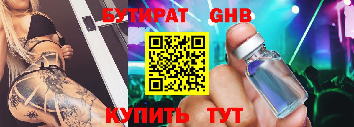 Бутират бутандиол Лысьва