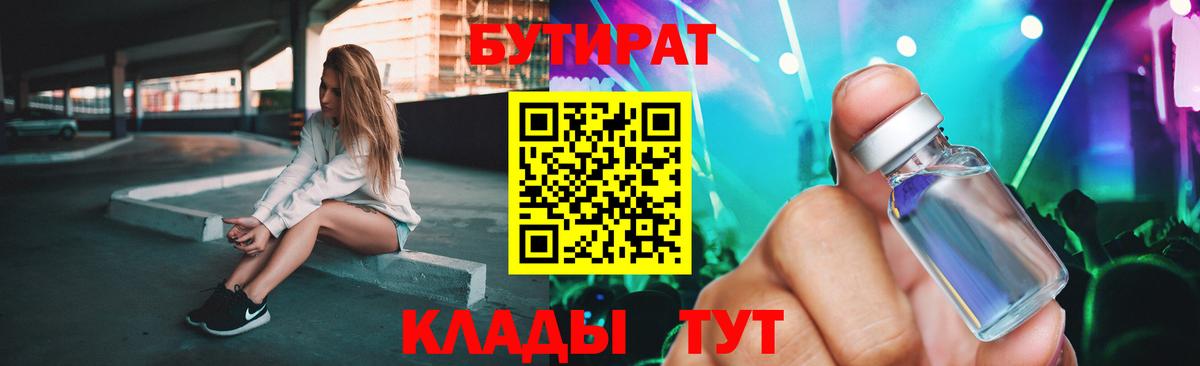 Лысьва  Бутират Butirat  Вход с VPN 