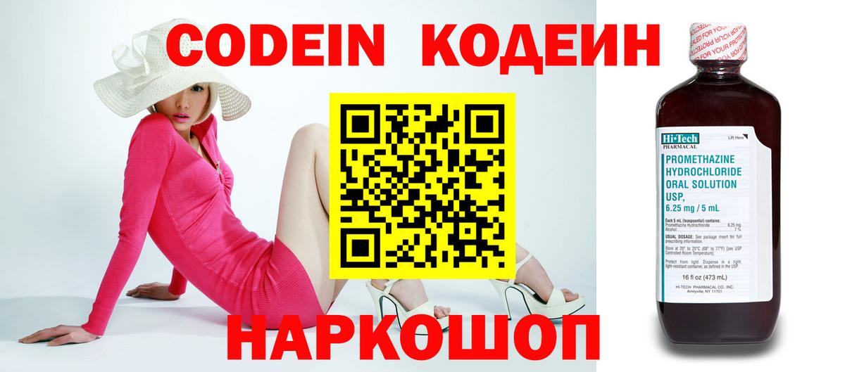 Кодеиновый сироп Lean Purple Drank  Вход с VPN  Лысьва 