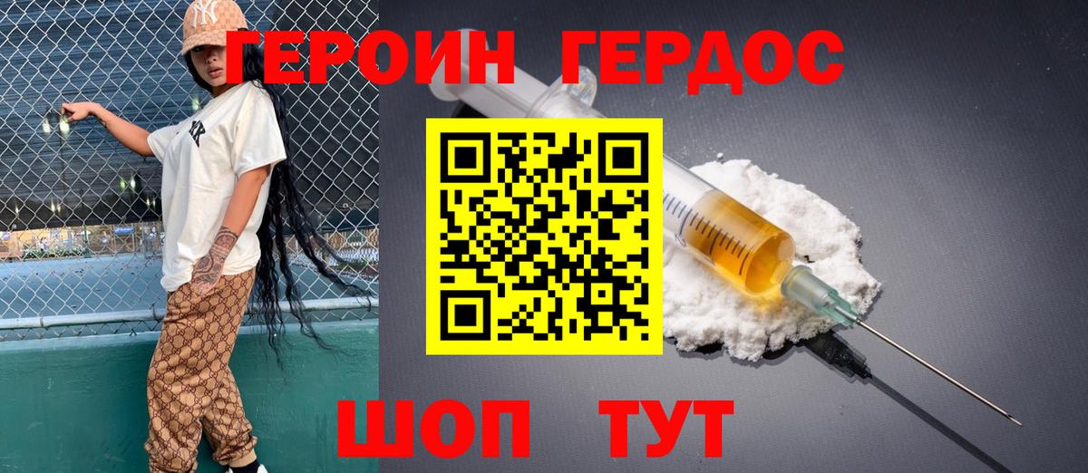 ГЕРОИН хмурый  Вход с VPN  Героин  Лысьва 