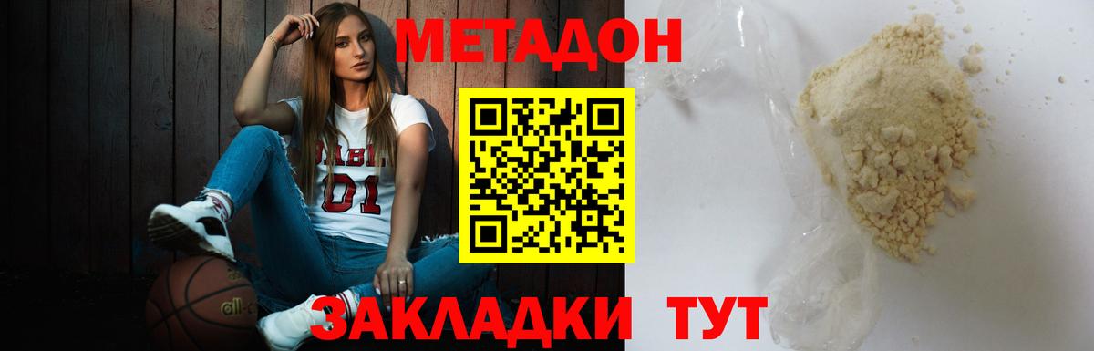МЕТАДОН кристалл Лысьва
